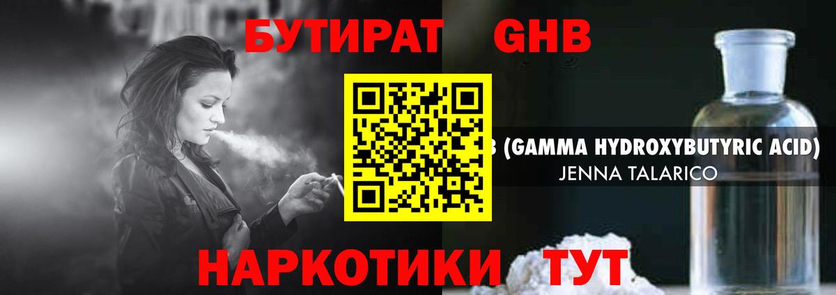 Бутират  Вход с VPN  Анапа  Бутират 1.4BDO 