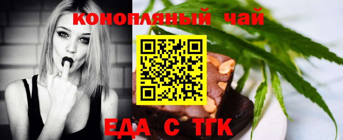 Еда ТГК марихуана  Вход с VPN  Анапа 