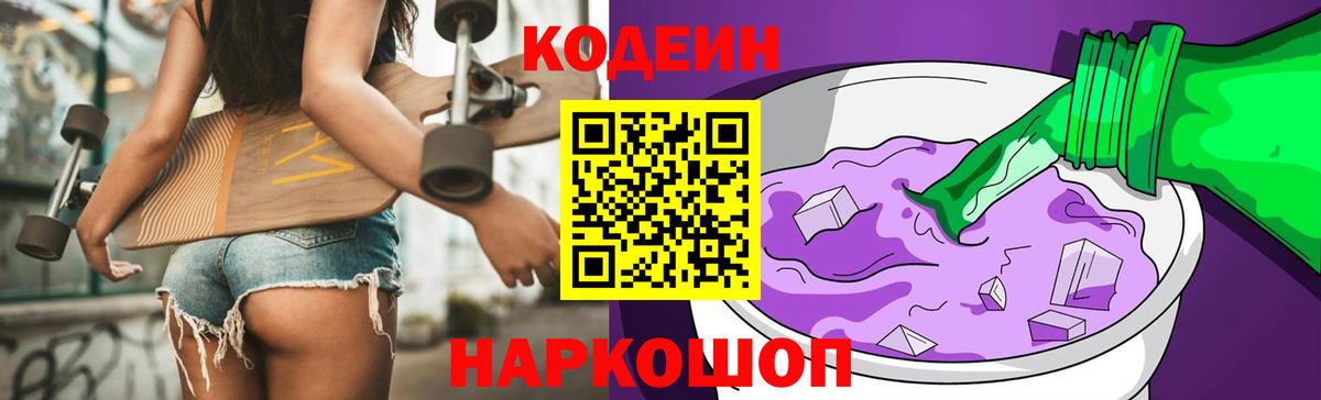 Кодеиновый сироп Lean напиток Lean (лин)  Вход с VPN  Анапа 