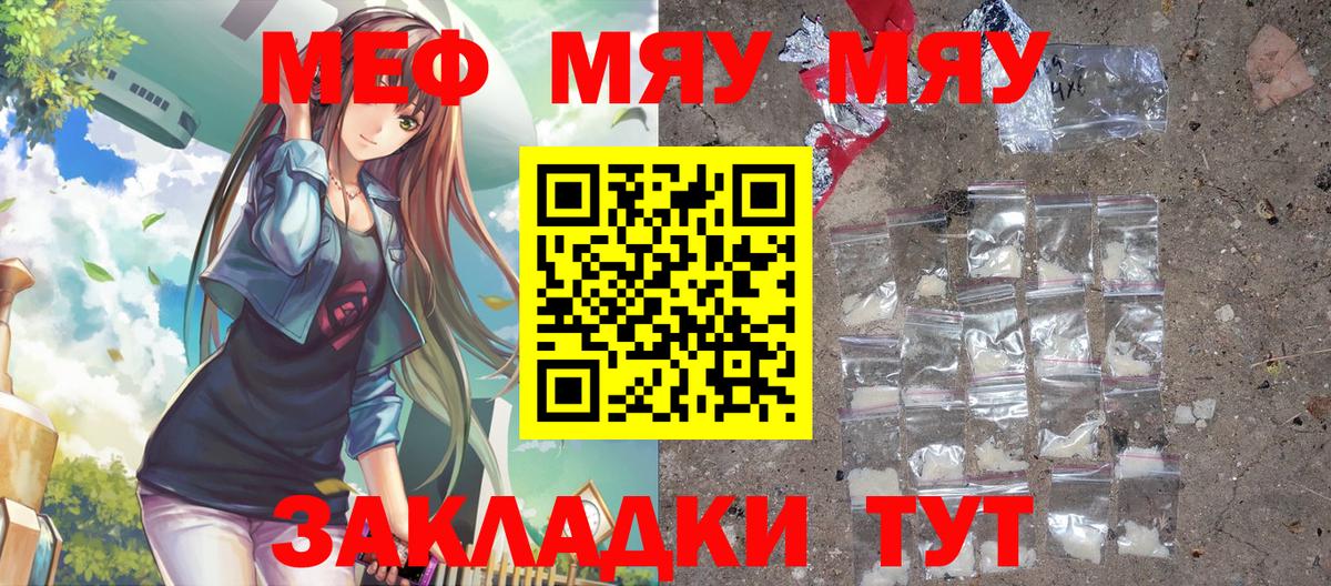 Меф мяу мяу Анапа